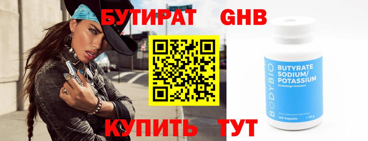 БУТИРАТ вода Моздок