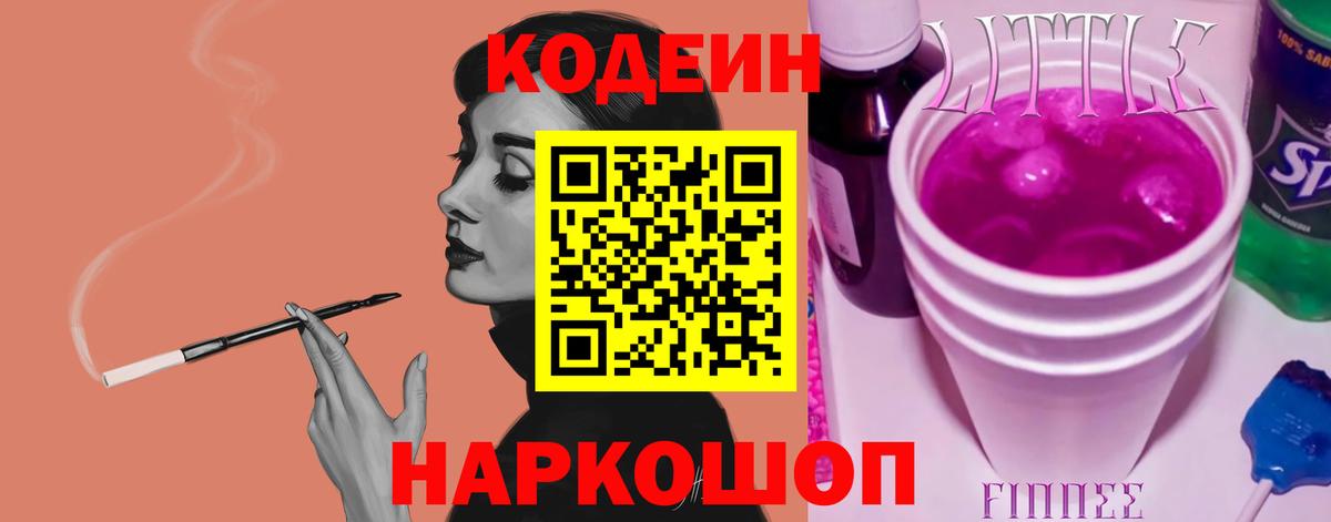 Codein Purple Drank Моздок
