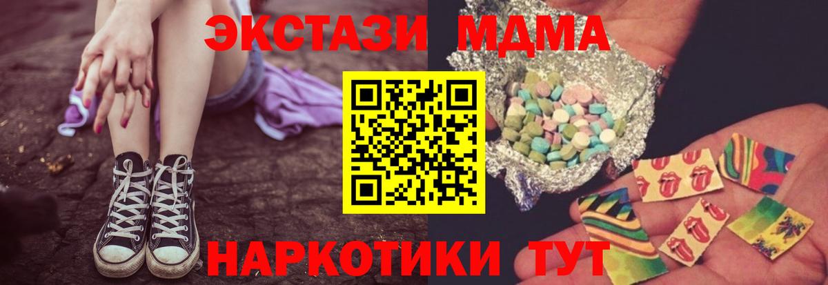 МДМА  МДМА Molly  МДМА crystal  Вход с VPN  Моздок 