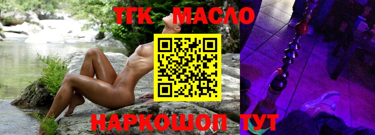 ТГК гашишное масло Моздок