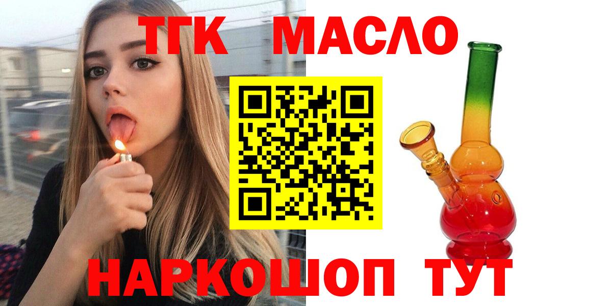 ТГК THC oil  Вход с VPN  Моздок 